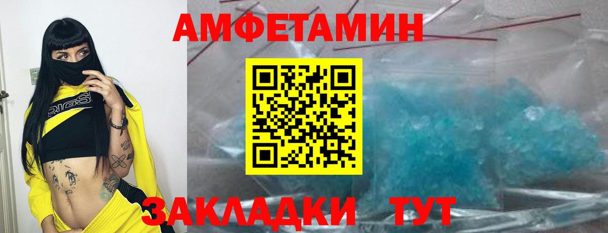 Амфетамин Розовый Усть-Илимск