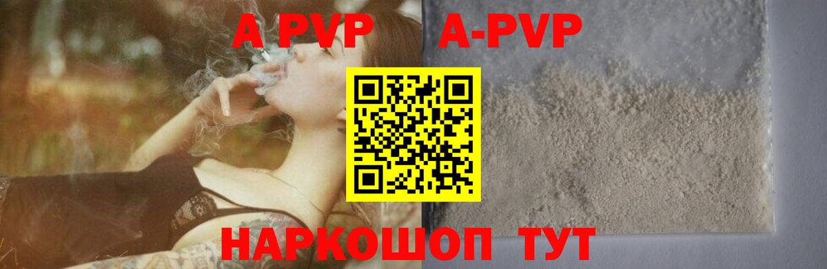 A-PVP кристаллы  Альфа ПВП  Вход с VPN  Усть-Илимск  A-PVP СК КРИС 