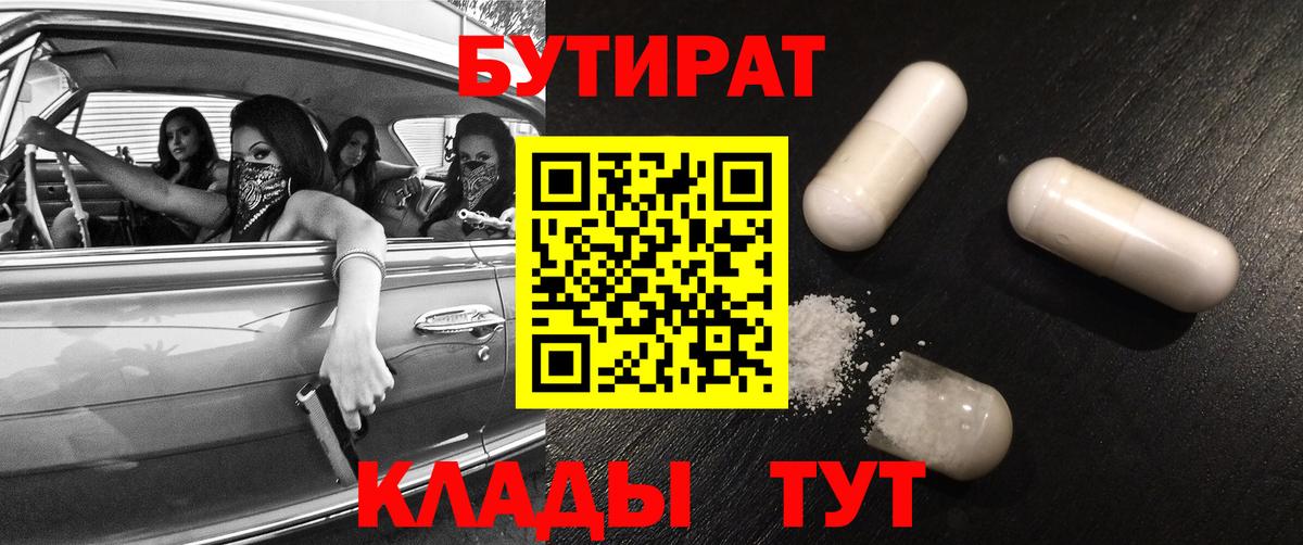 БУТИРАТ 99% Усть-Илимск