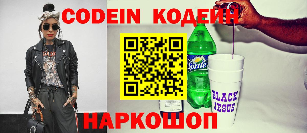 Усть-Илимск  Codein Purple Drank  Вход с VPN 