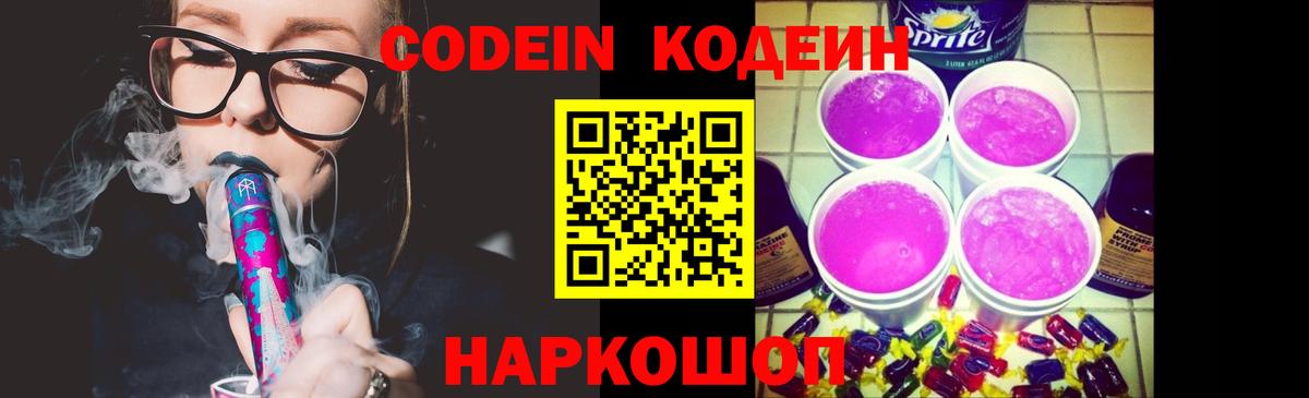 Кодеиновый сироп Lean Purple Drank Усть-Илимск
