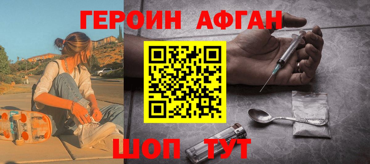 ГЕРОИН афганец  Вход с VPN  Усть-Илимск 