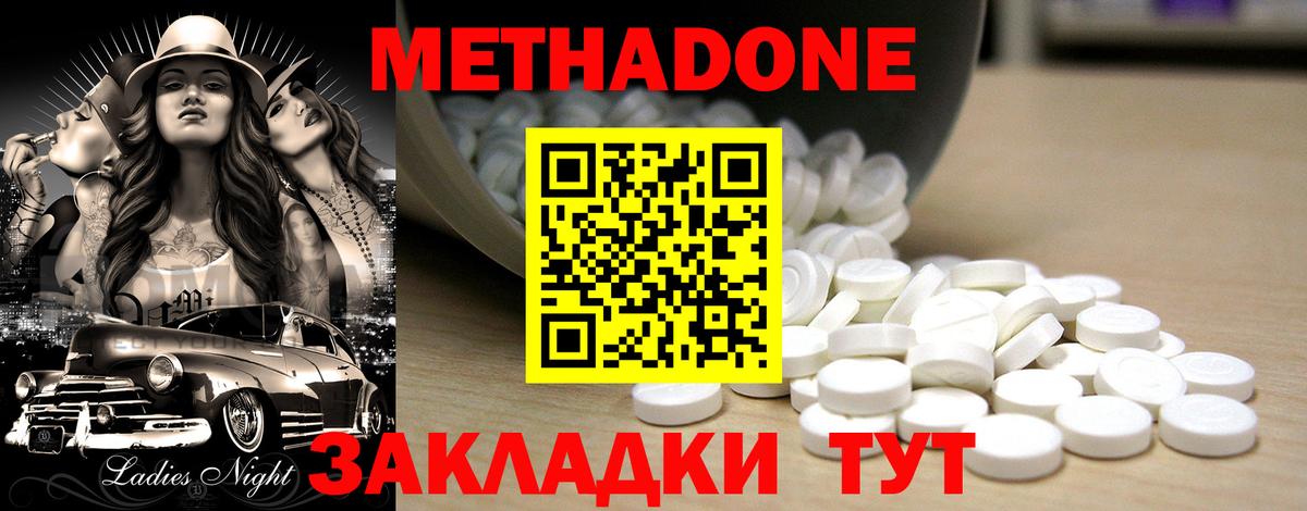 Метадон methadone  Метадон мёд  Вход с VPN  Усть-Илимск 
